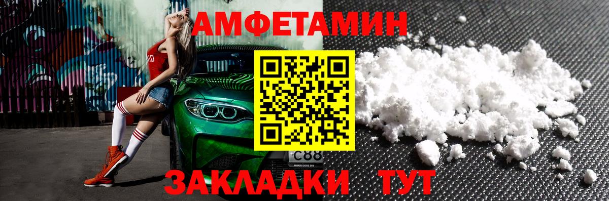 АМФЕТАМИН VHQ Псков
