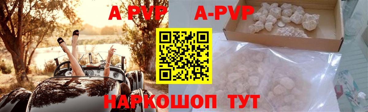 A PVP  Alfa_PVP кристаллы  Alpha PVP кристаллы  Alpha-PVP кристаллы  Вход с VPN  Псков 