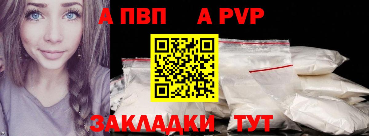 Альфа ПВП Crystall Псков
