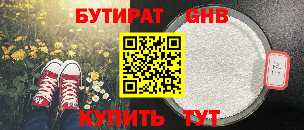 Бутират BDO 33% Псков