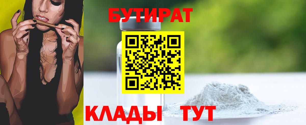Бутират 1.4BDO  Вход с VPN  Бутират  Псков 