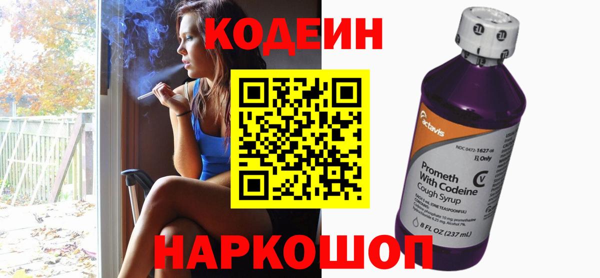 Кодеиновый сироп Lean напиток Lean (лин)  Кодеиновый сироп Lean напиток Lean (лин)  Псков  Вход с VPN 