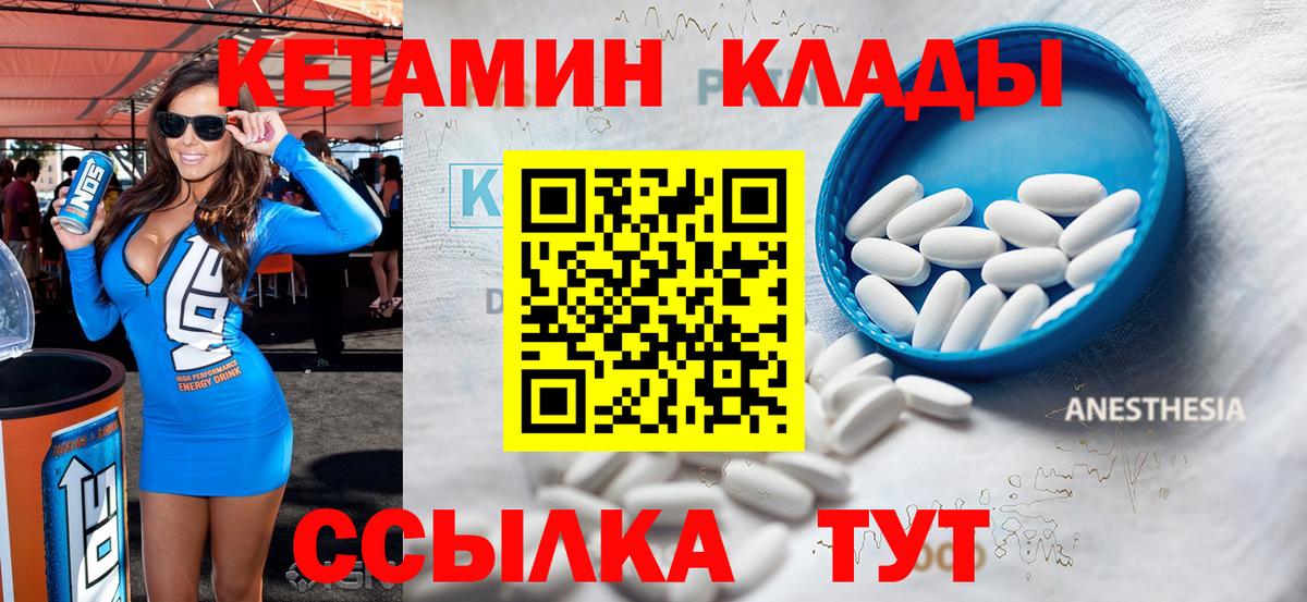 Псков  КЕТАМИН ketamine  Вход с VPN 