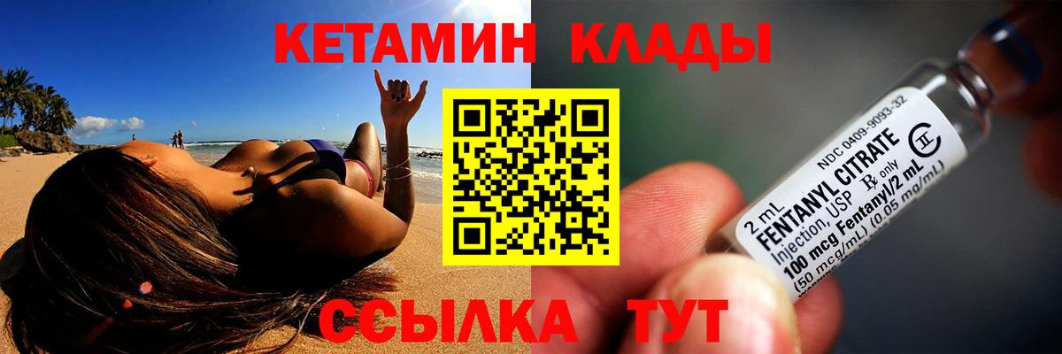 Кетамин VHQ Псков