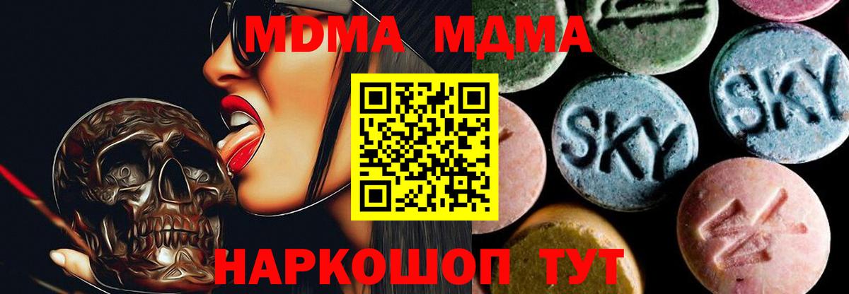 Псков  MDMA кристаллы  Вход с VPN  MDMA  МДМА crystal 