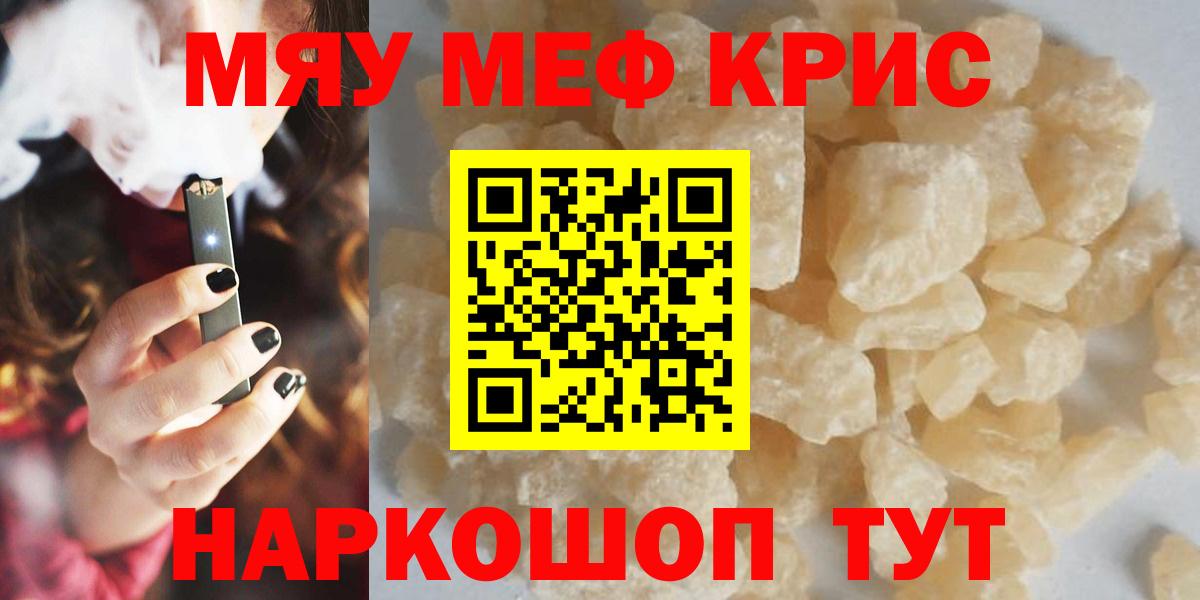 МЯУ-МЯУ mephedrone  дарнет шоп  Мефедрон мяу мяу  Псков  Вход с VPN 