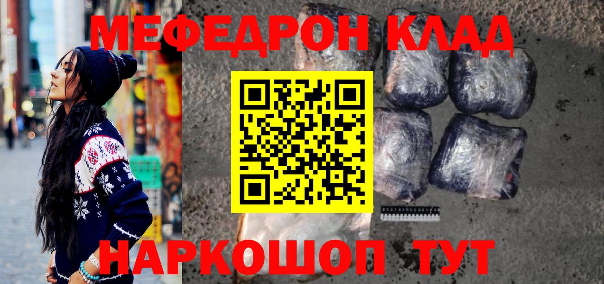 Меф мяу мяу Псков